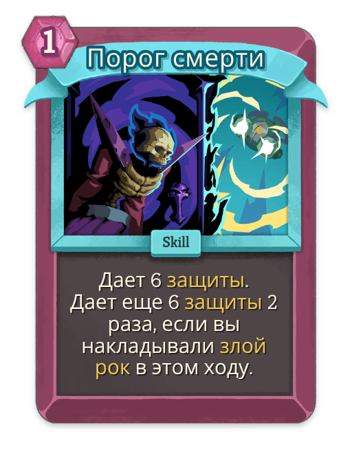Порог смерти