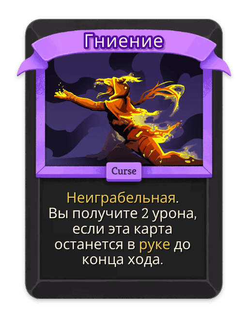 Гниение