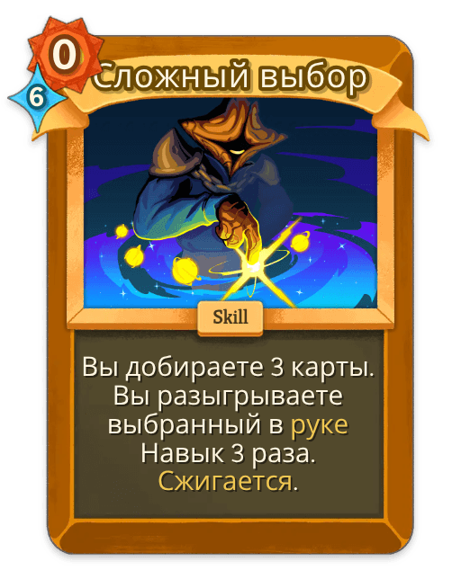 Сложный выбор