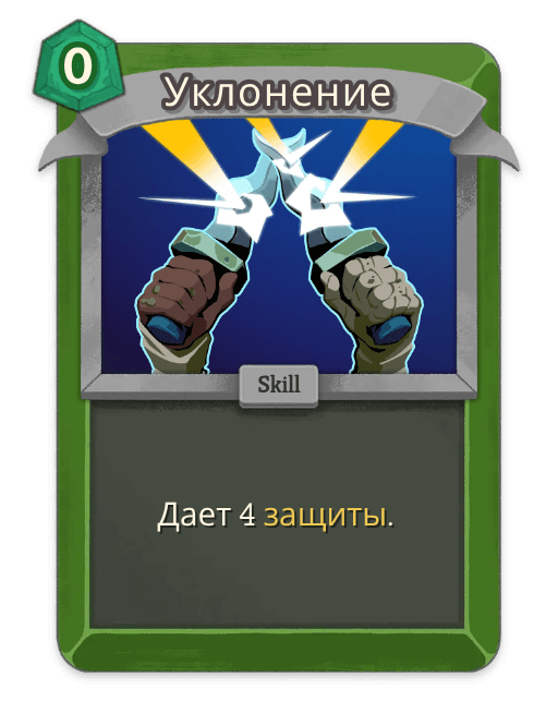 Уклонение