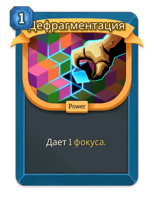 Дефрагментация