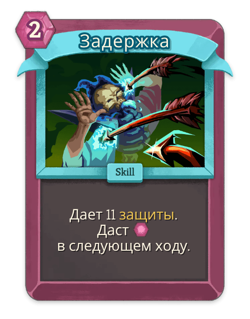 Задержка