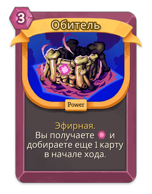 Обитель