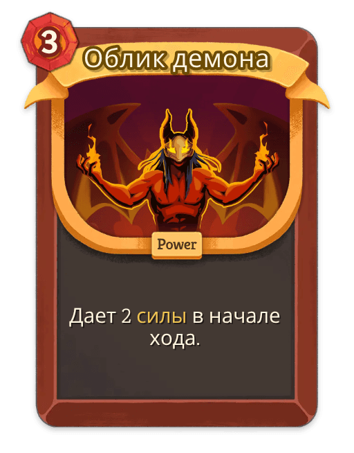 Облик демона