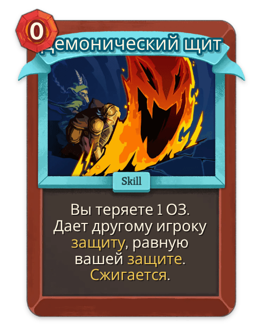 Демонический щит