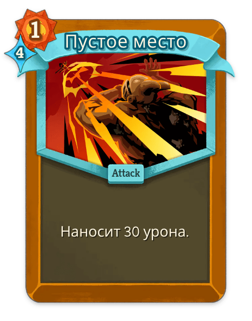 Пустое место