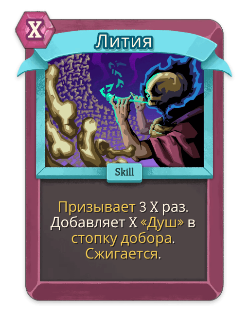Лития