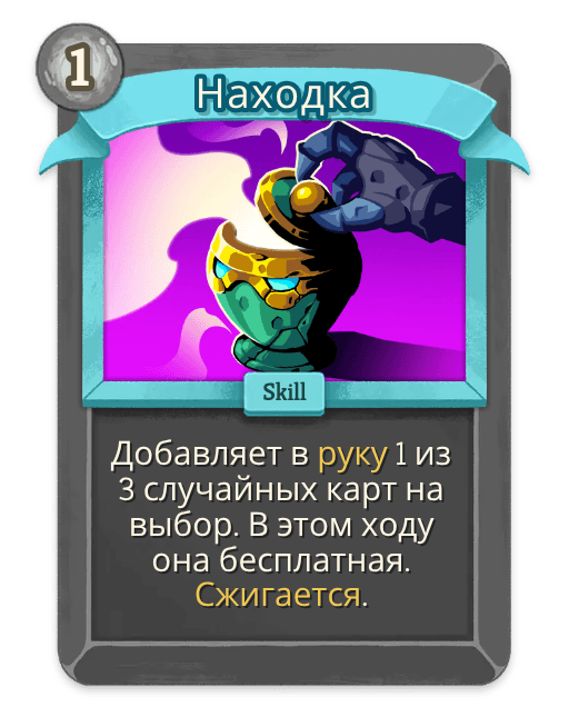 Находка
