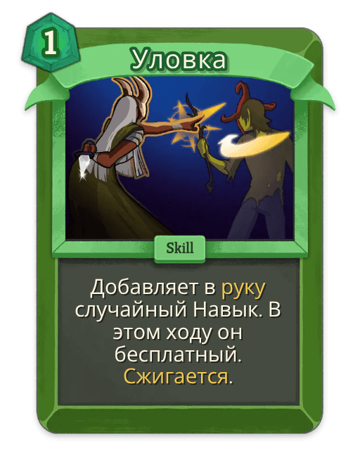 Уловка