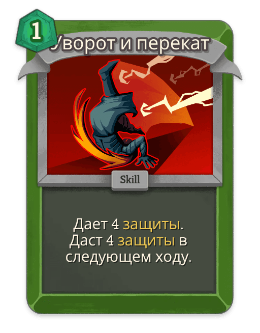 Уворот и перекат