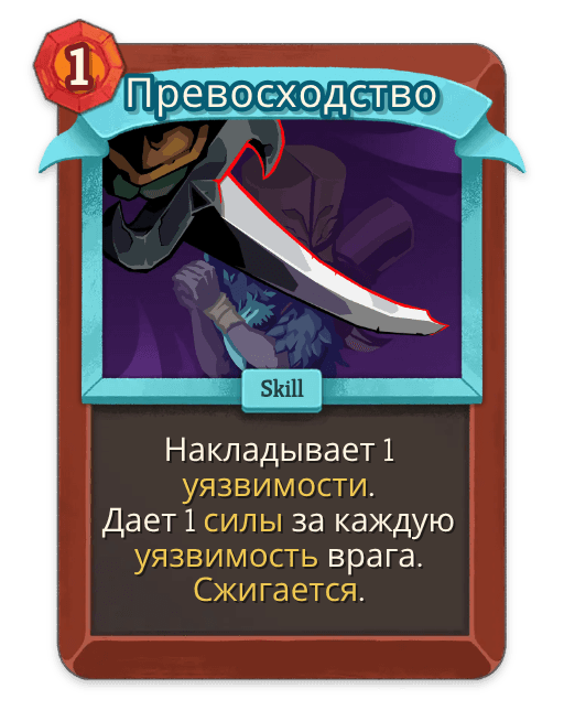 Превосходство