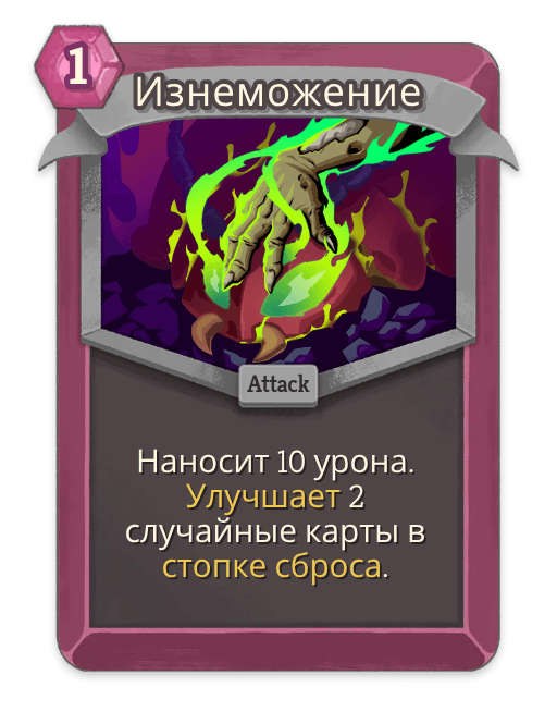 Изнеможение