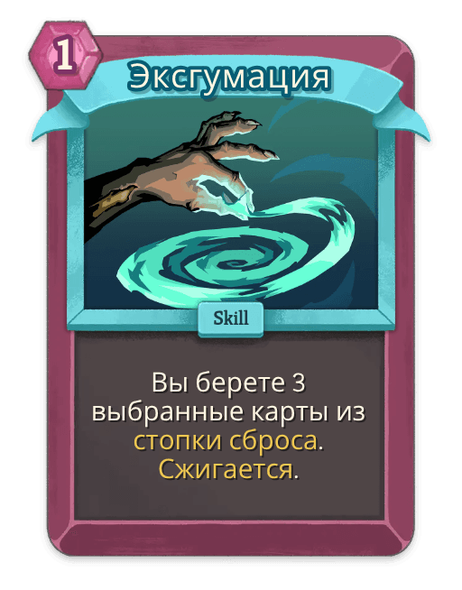 Эксгумация