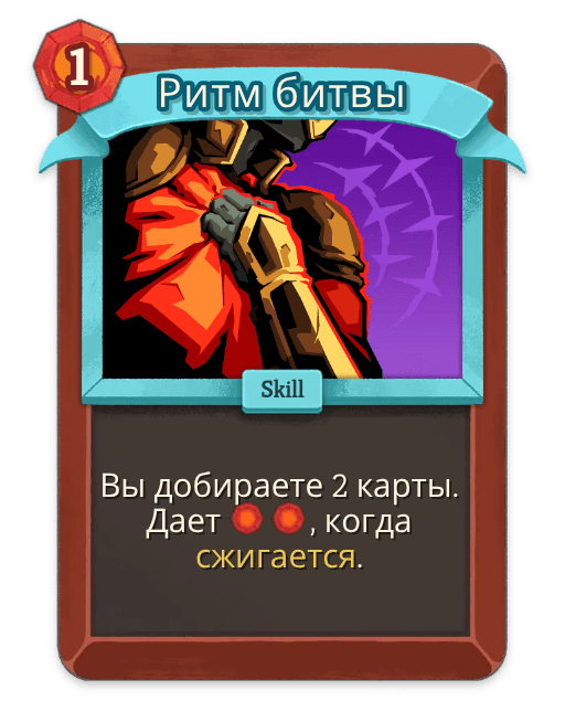 Ритм битвы