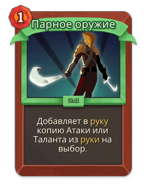 Парное оружие