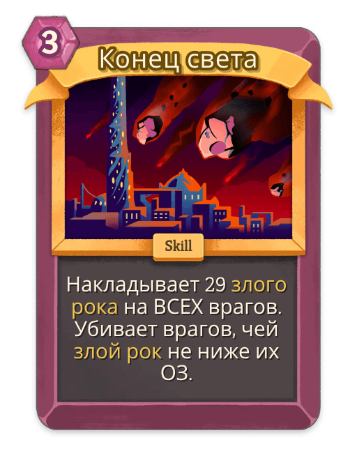 Конец света