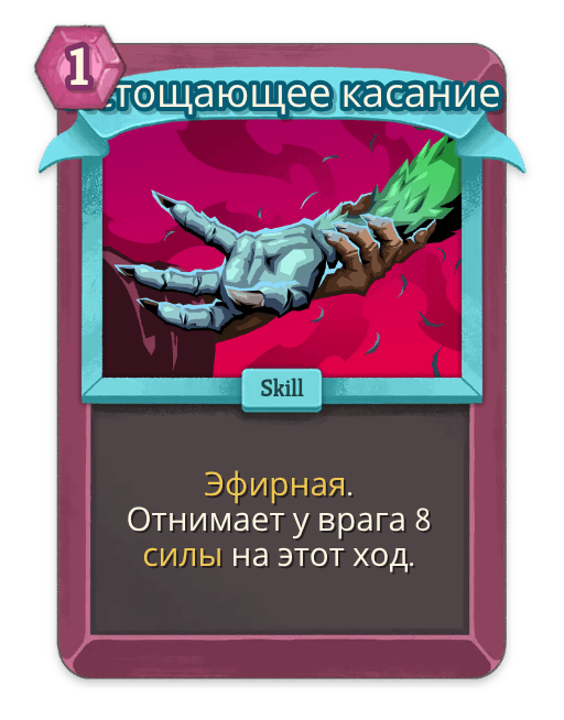 Истощающее касание