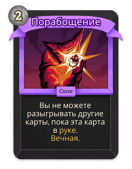Порабощение
