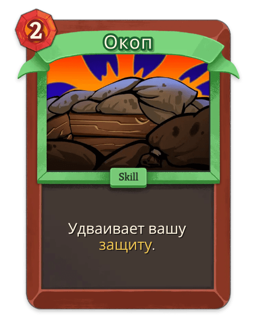Окоп