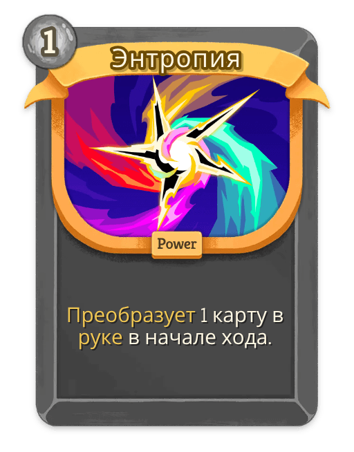 Энтропия