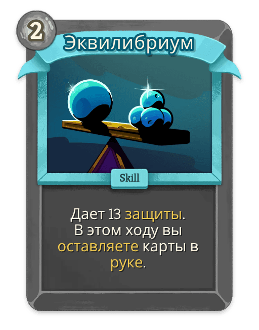 Эквилибриум
