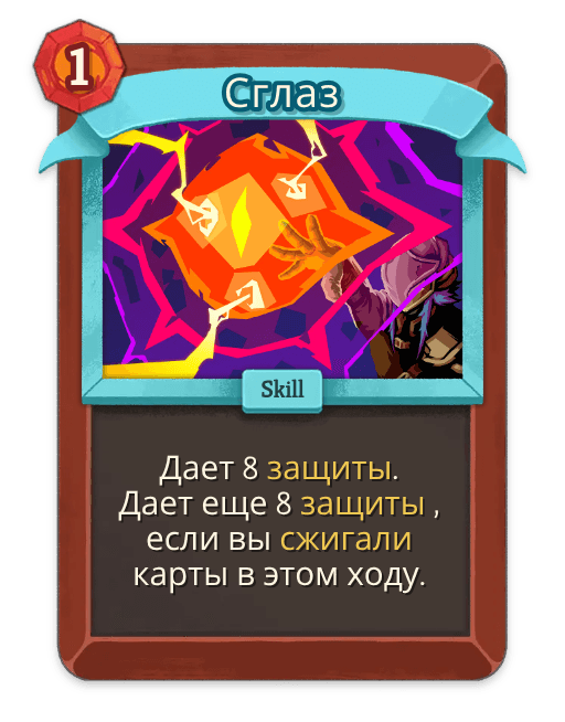Сглаз
