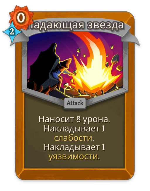 Падающая звезда