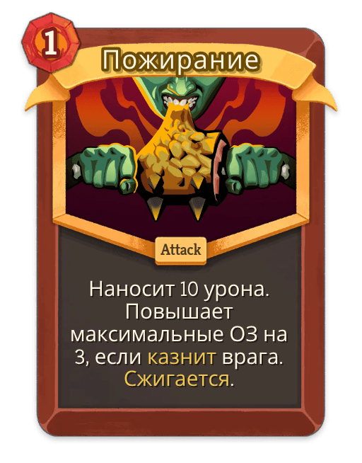Пожирание