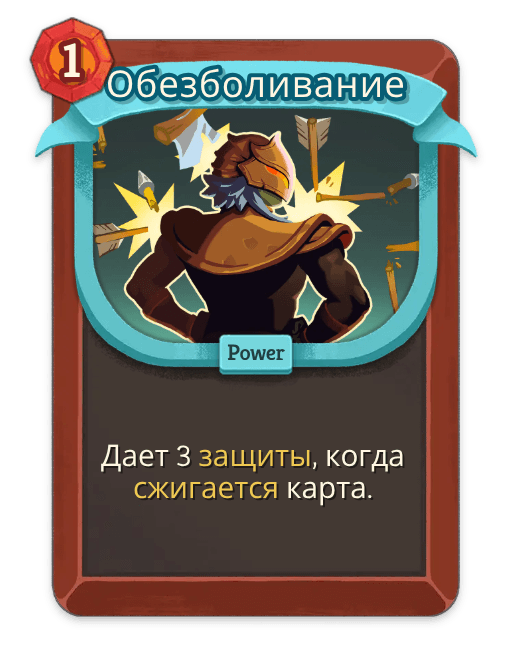 Обезболивание