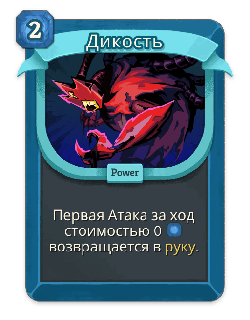 Дикость