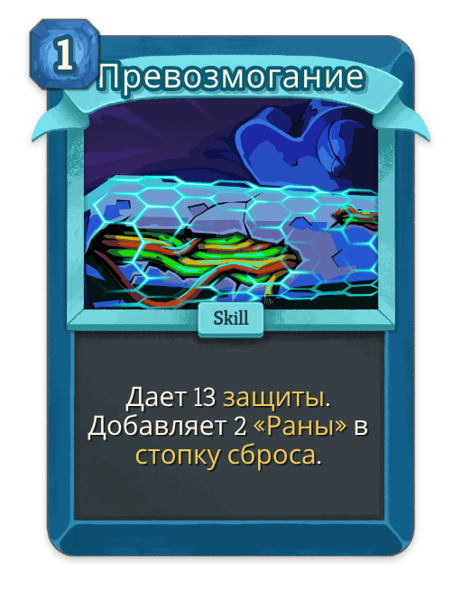 Превозмогание