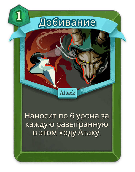 Добивание