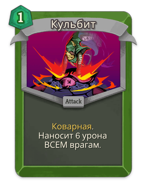 Кульбит