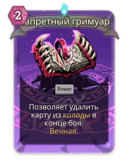 Запретный гримуар
