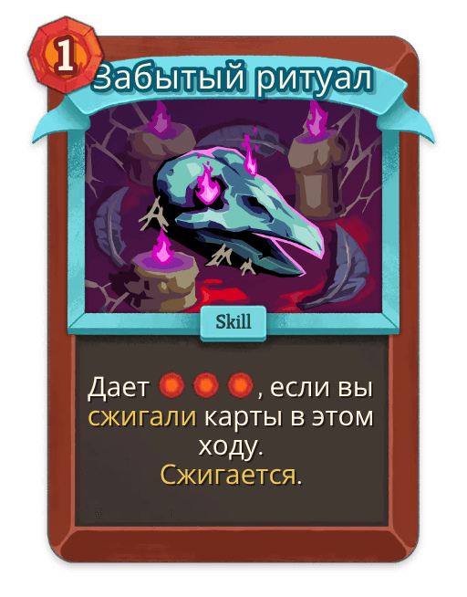 Забытый ритуал