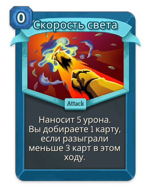 Скорость света