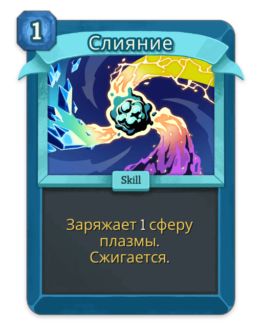 Слияние