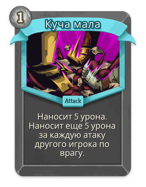 Куча мала