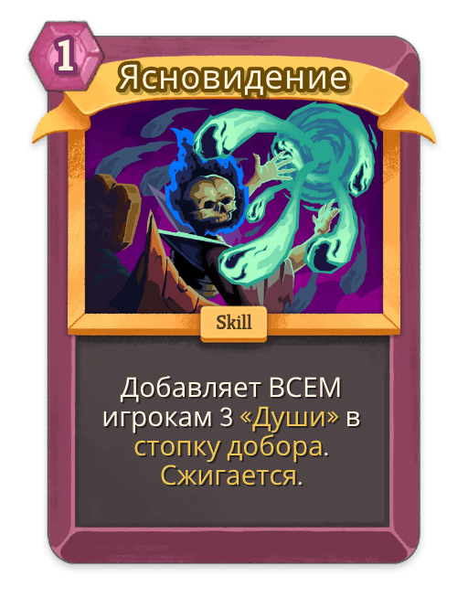 Ясновидение