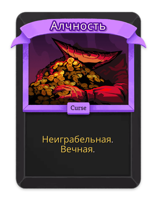 Алчность