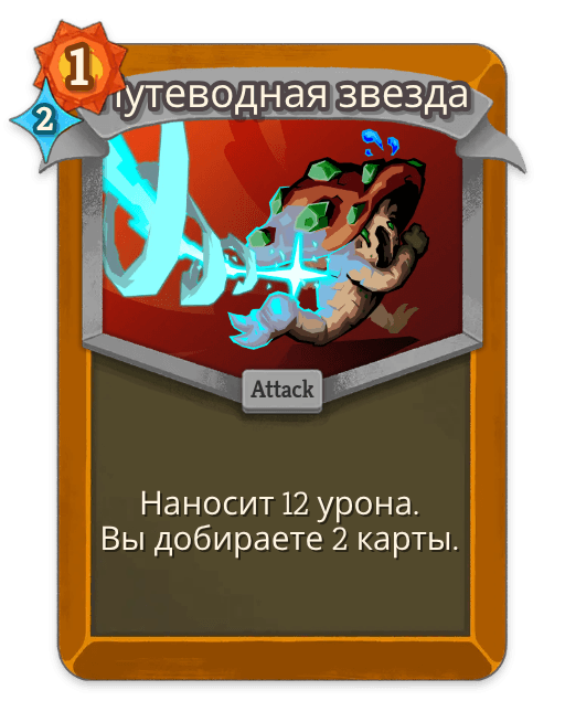 Путеводная звезда