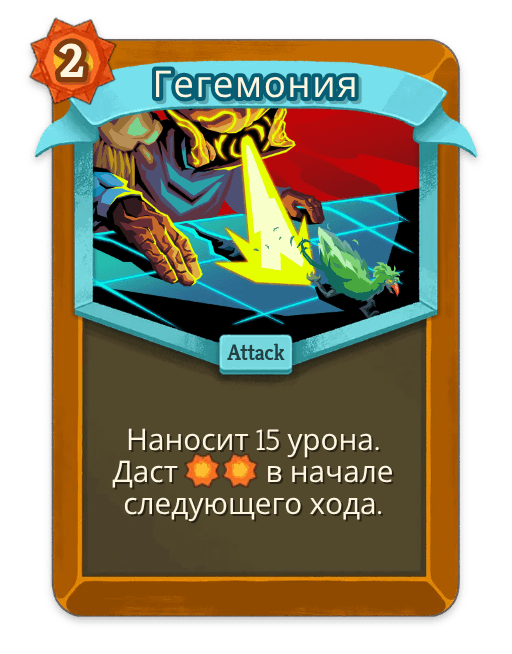 Гегемония