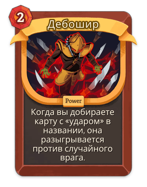Дебошир