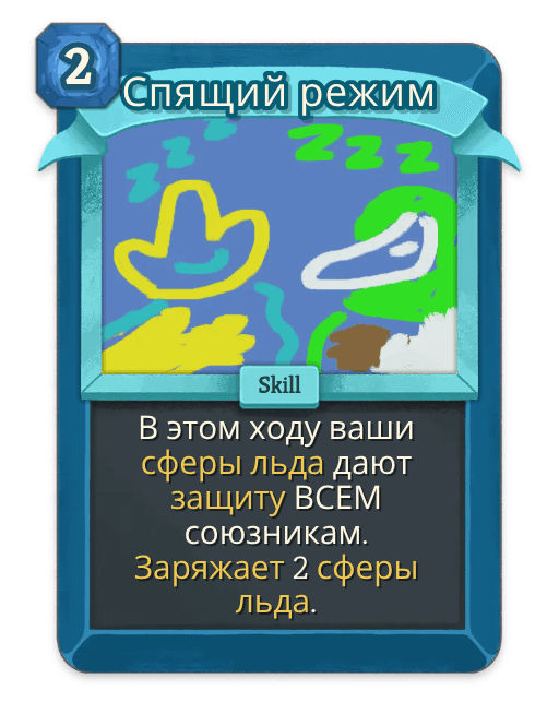 Спящий режим