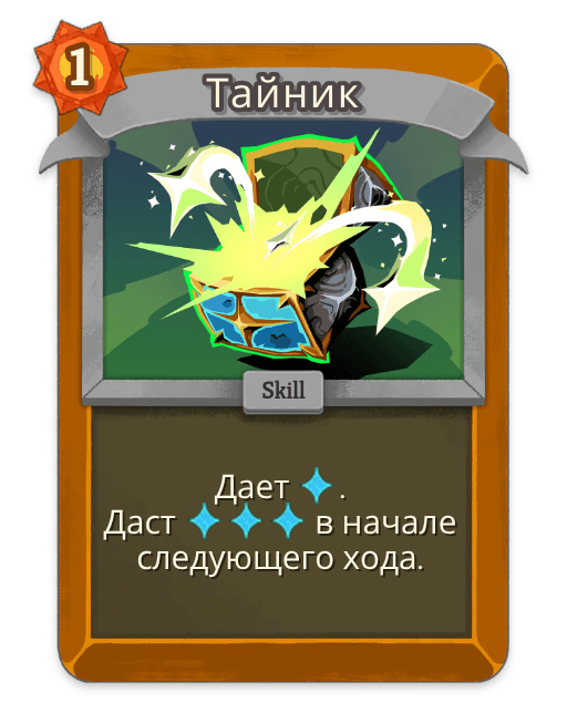 Тайник