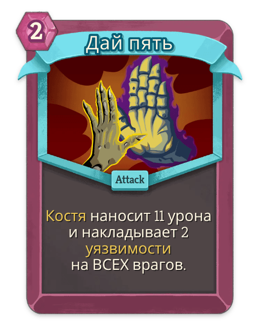 Дай пять