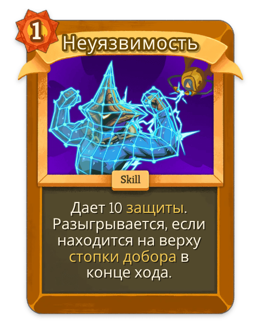 Неуязвимость