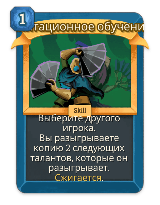 Имитационное обучение