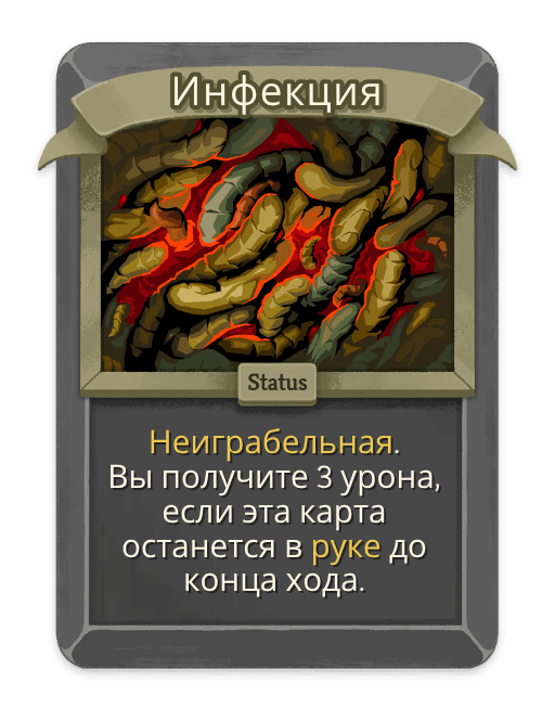 Инфекция