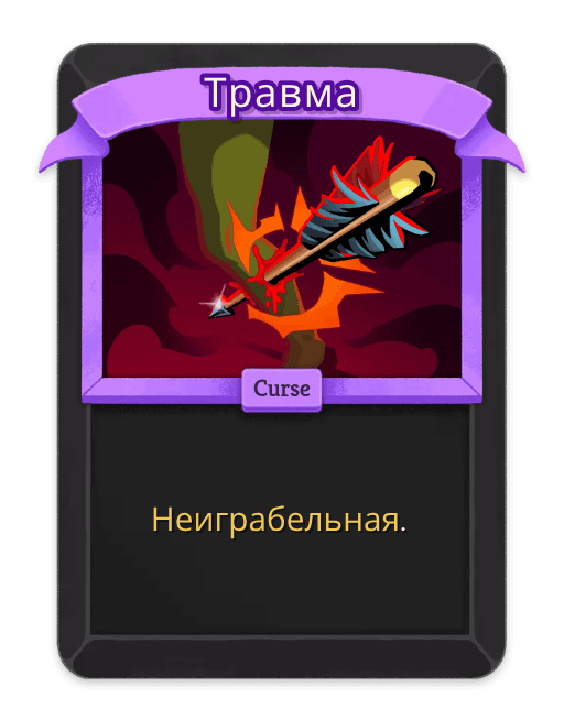 Травма